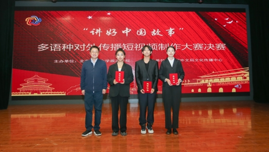 中国外文局文化传播中心主任张金庭为一等奖获得者颁奖