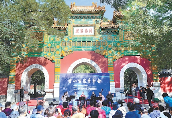 10月10日，首場香山古建音樂會在國家植物園臥佛寺琉璃牌坊前舉行。